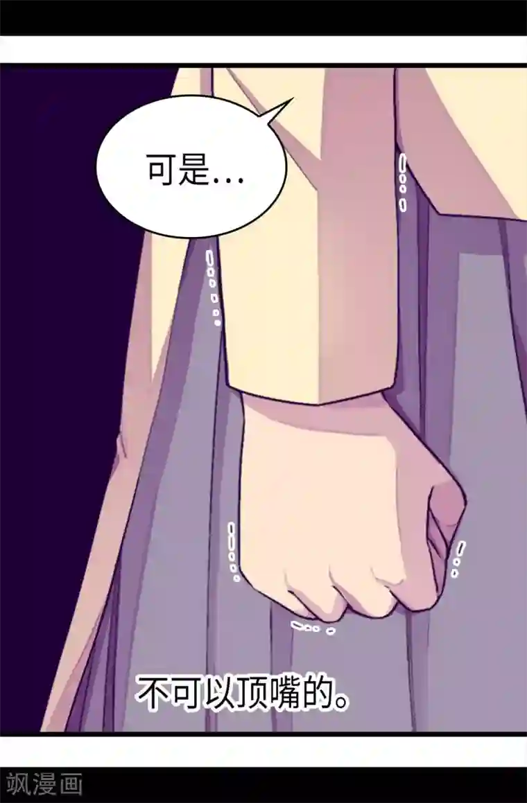 据说我是王的女儿第217话 这是吃醋？！