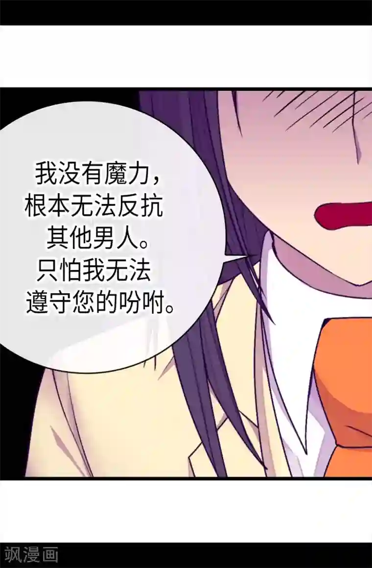 据说我是王的女儿第217话 这是吃醋？！