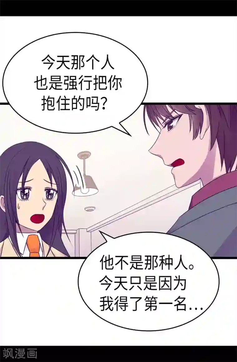 据说我是王的女儿第217话 这是吃醋？！