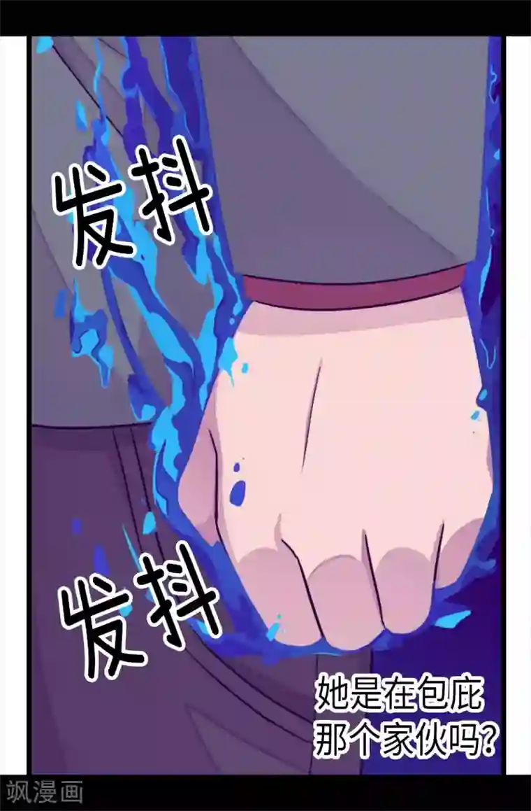 据说我是王的女儿第217话 这是吃醋？！