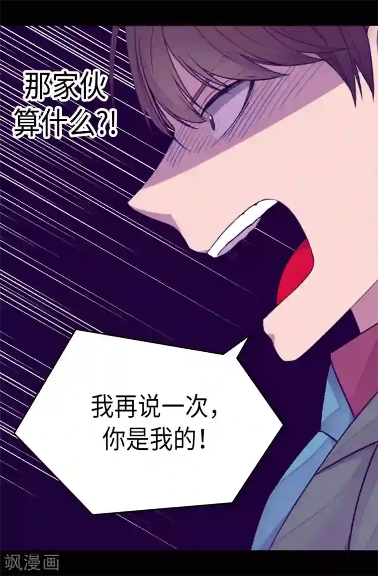 据说我是王的女儿第217话 这是吃醋？！