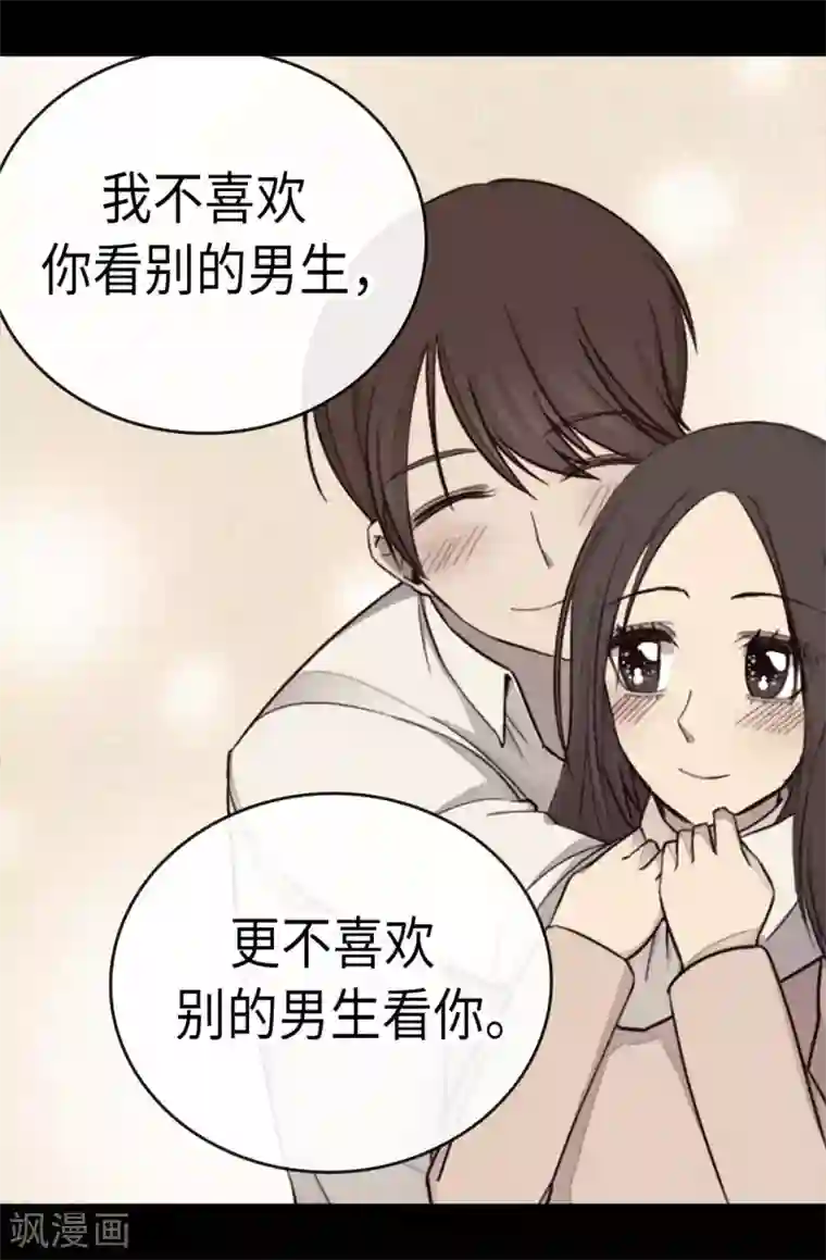 据说我是王的女儿第217话 这是吃醋？！