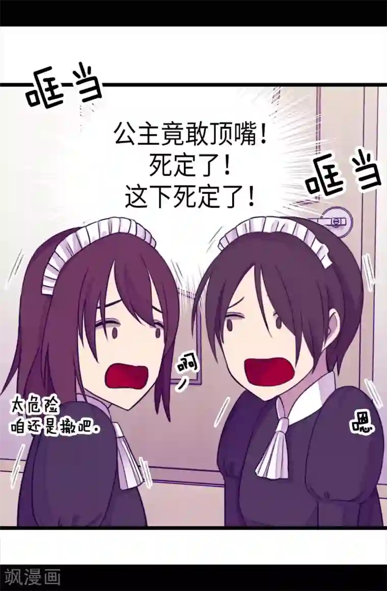 据说我是王的女儿第217话 这是吃醋？！