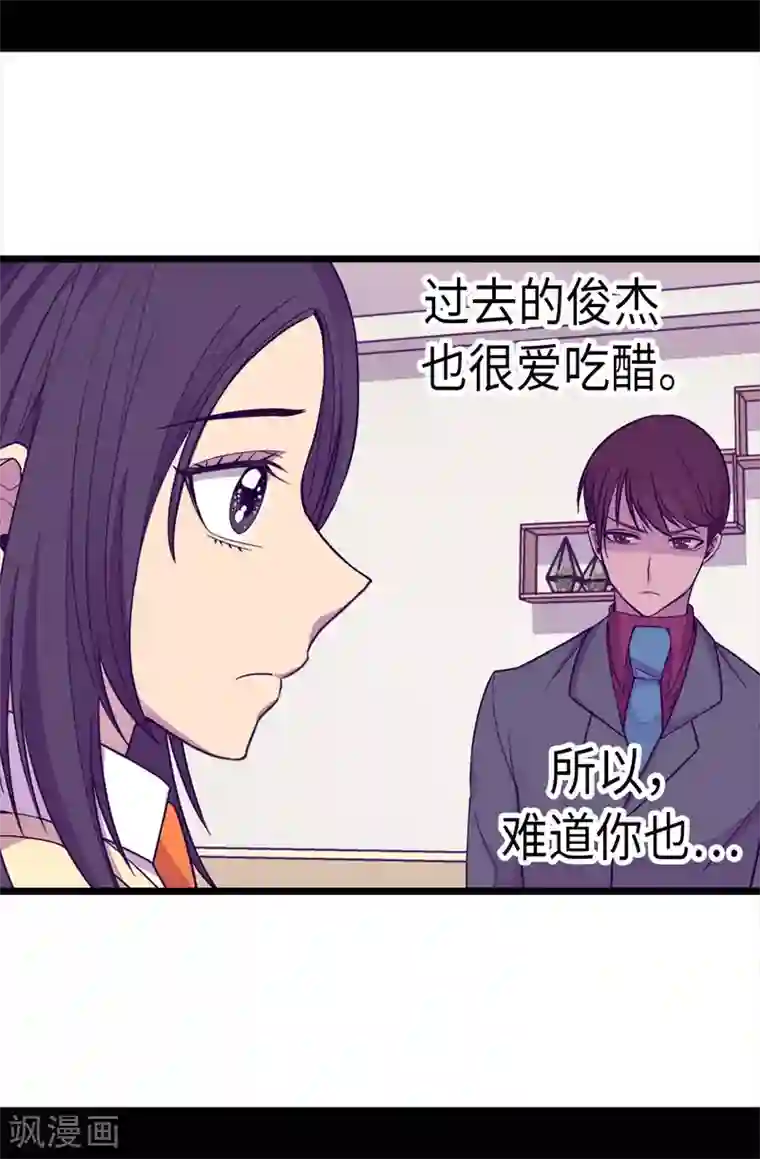 据说我是王的女儿第217话 这是吃醋？！