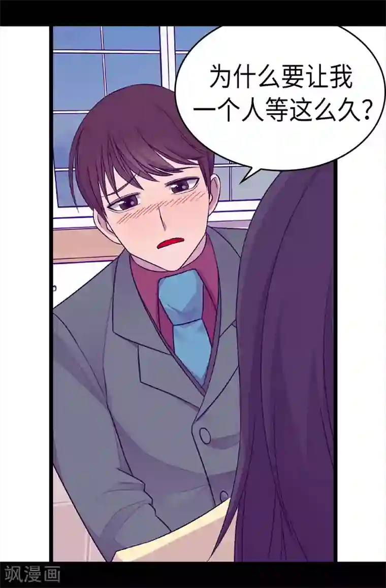 据说我是王的女儿第218话 真的是你吗……