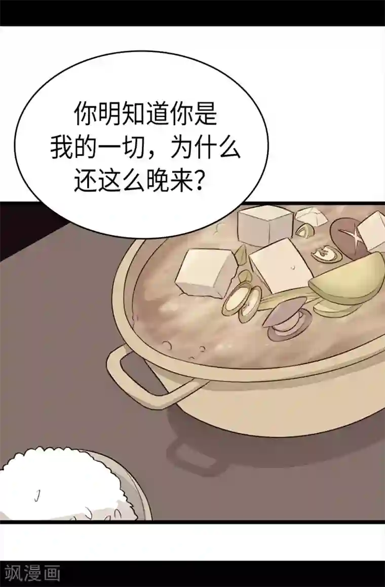 据说我是王的女儿第218话 真的是你吗……