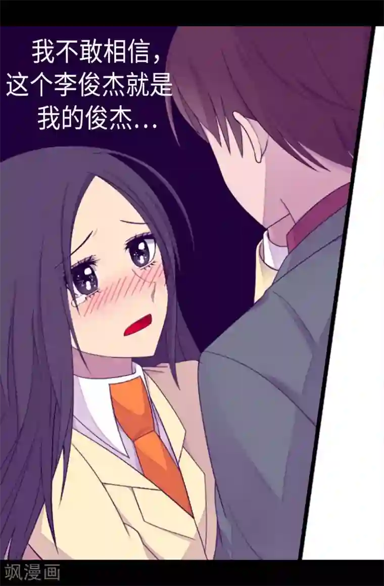 据说我是王的女儿第218话 真的是你吗……