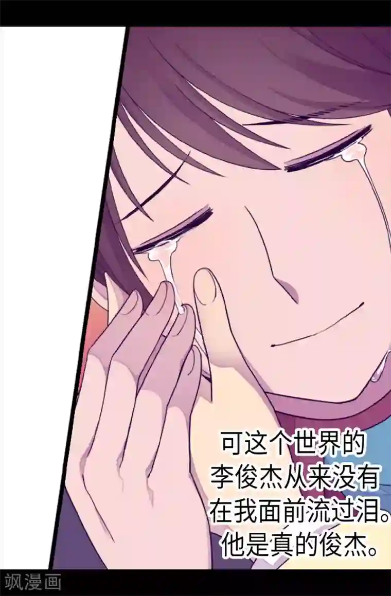 据说我是王的女儿第218话 真的是你吗……