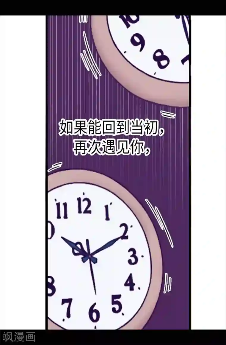 据说我是王的女儿第218话 真的是你吗……