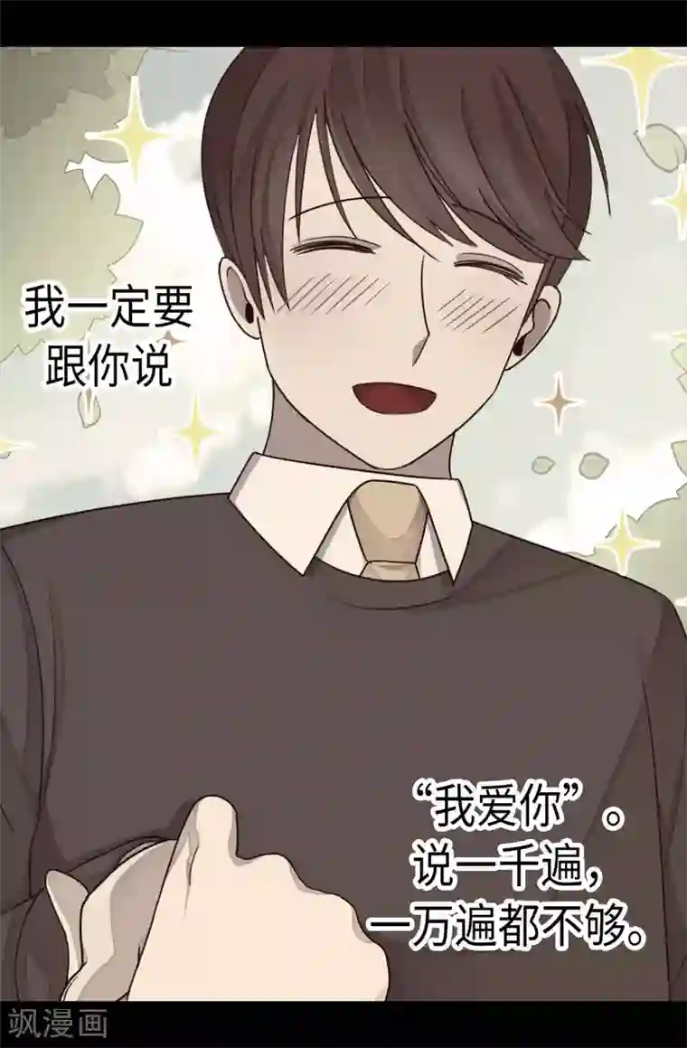 据说我是王的女儿第218话 真的是你吗……