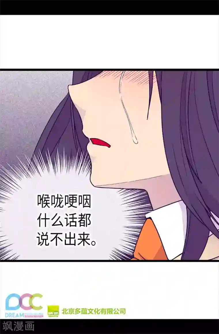 据说我是王的女儿第218话 真的是你吗……