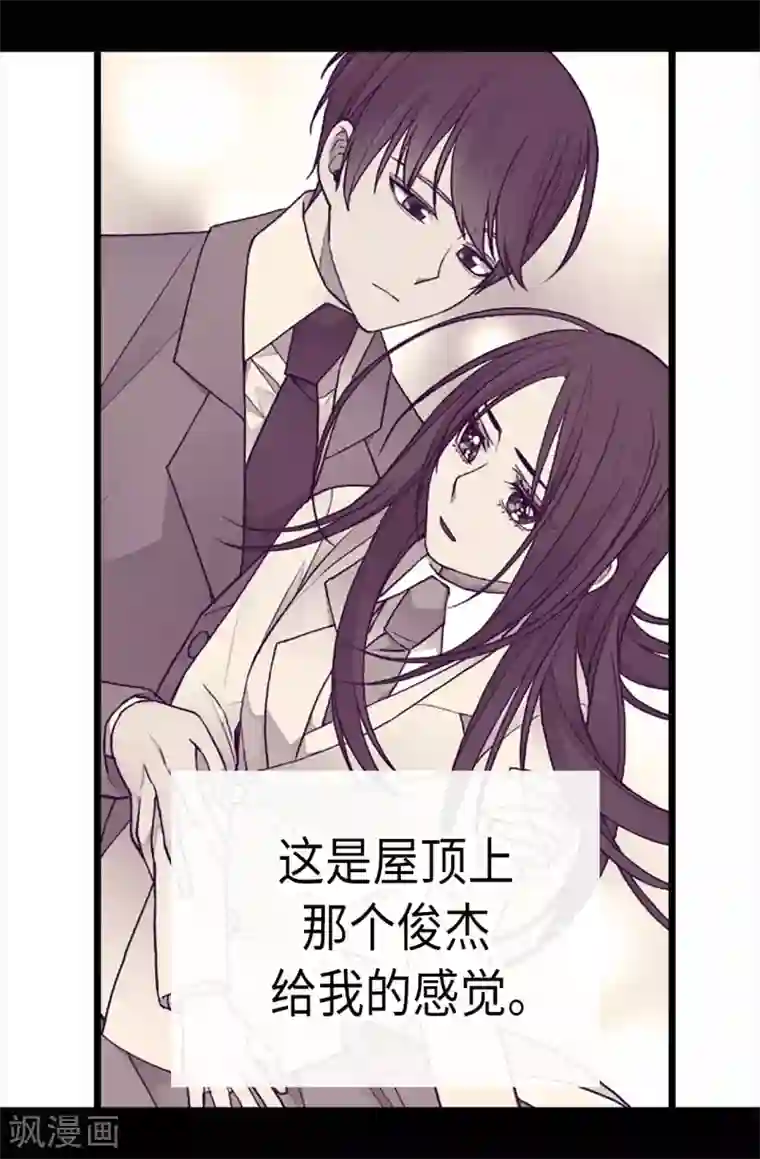 据说我是王的女儿第218话 真的是你吗……