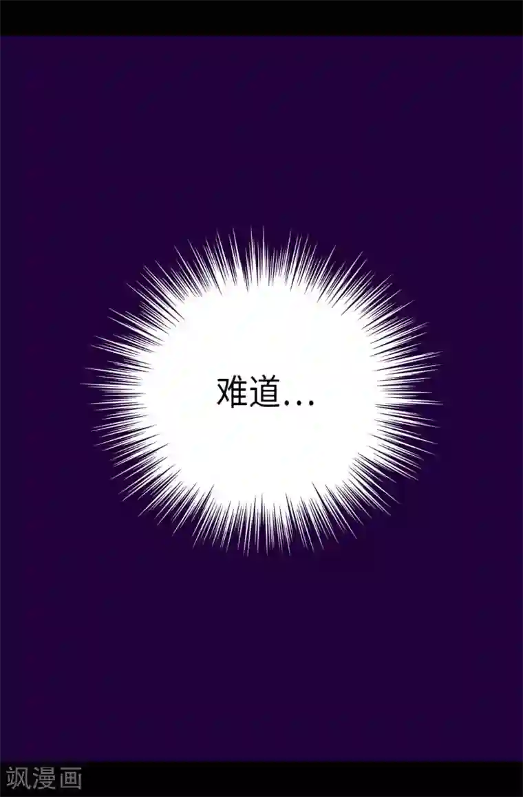 据说我是王的女儿第218话 真的是你吗……