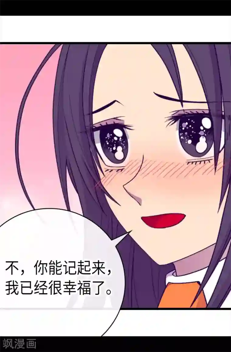 据说我是王的女儿第219话 两人回忆