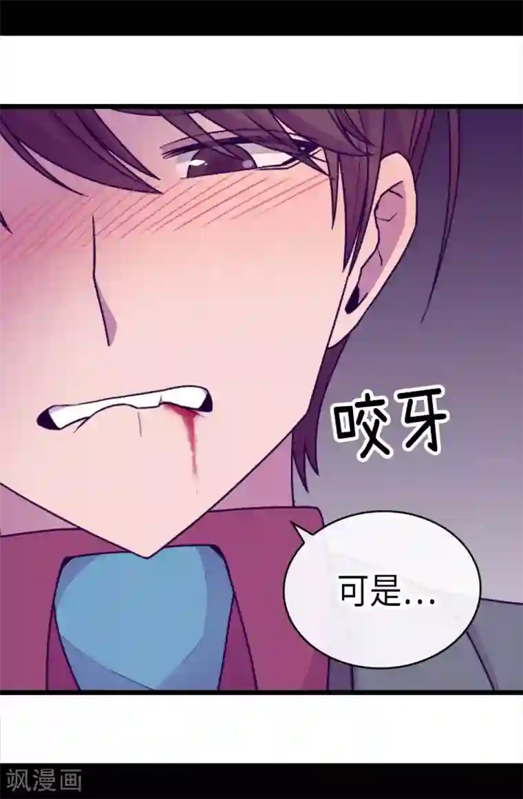 据说我是王的女儿第219话 两人回忆