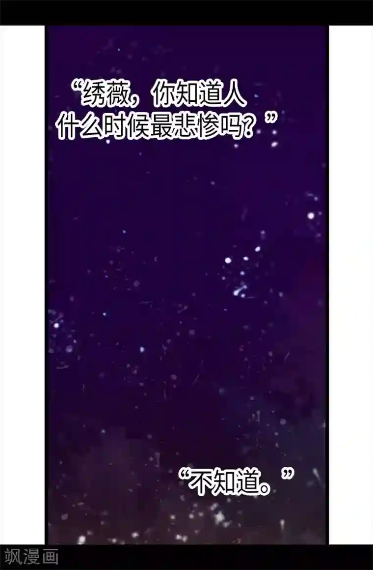 据说我是王的女儿第219话 两人回忆