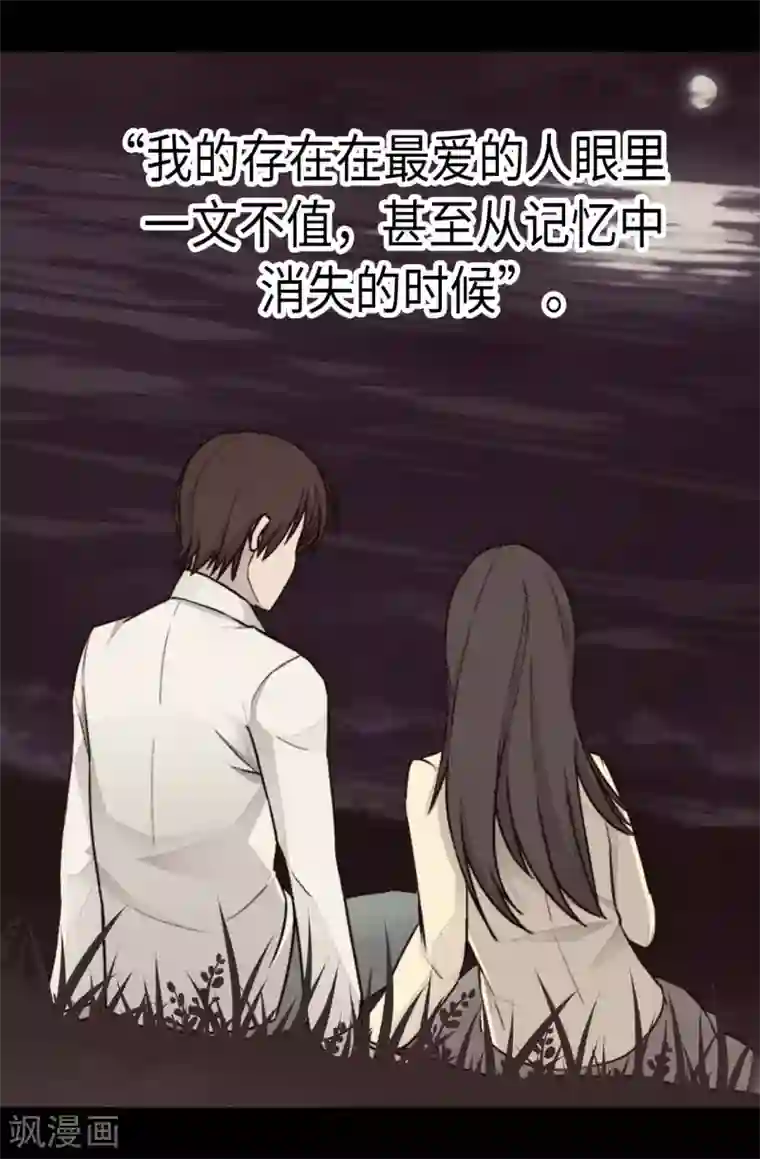据说我是王的女儿第219话 两人回忆