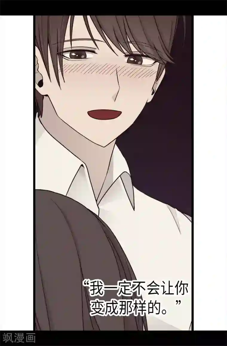 据说我是王的女儿第219话 两人回忆