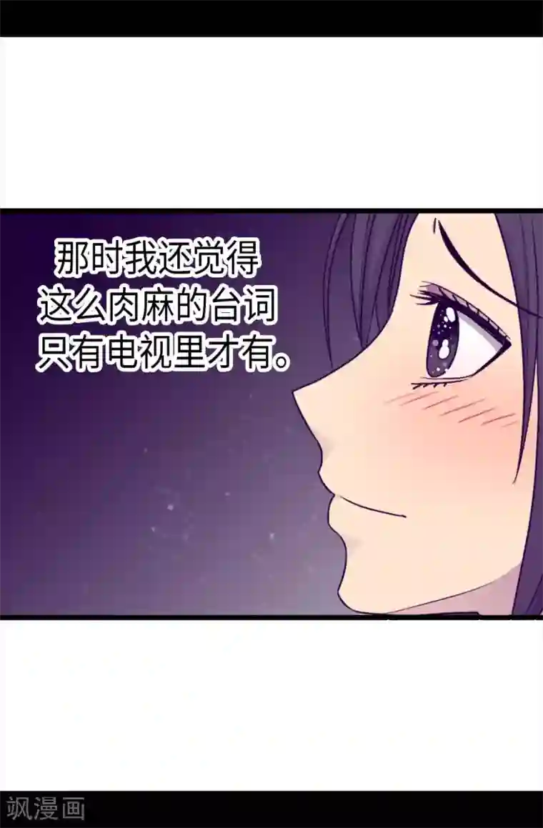 据说我是王的女儿第219话 两人回忆