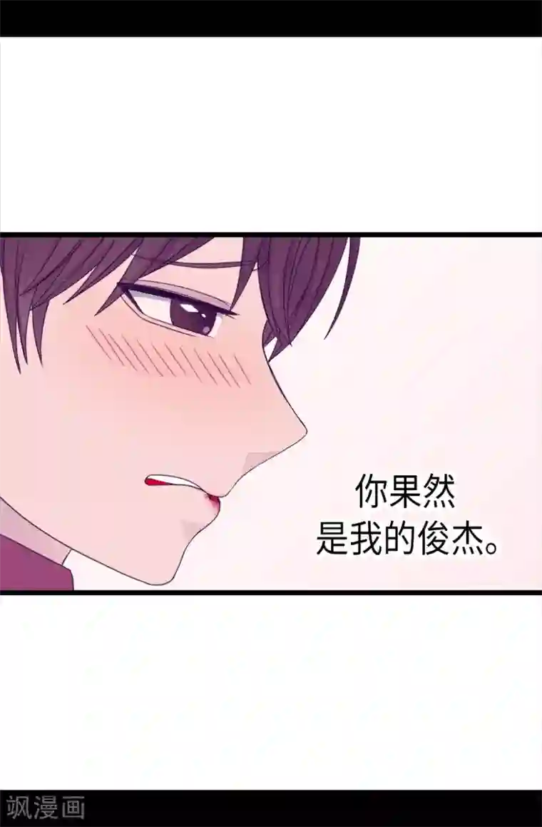 据说我是王的女儿第219话 两人回忆