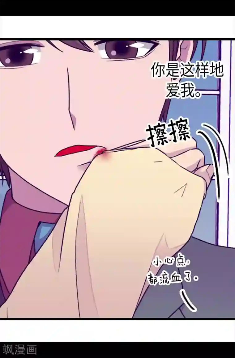据说我是王的女儿第219话 两人回忆