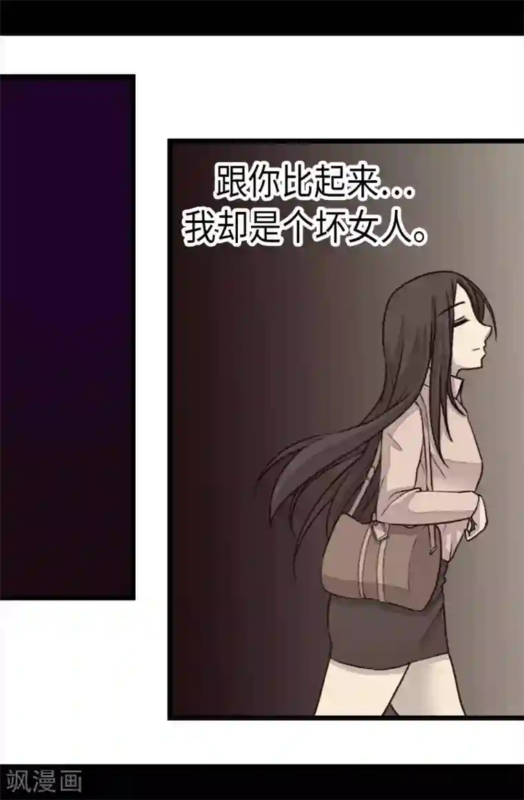 据说我是王的女儿第219话 两人回忆
