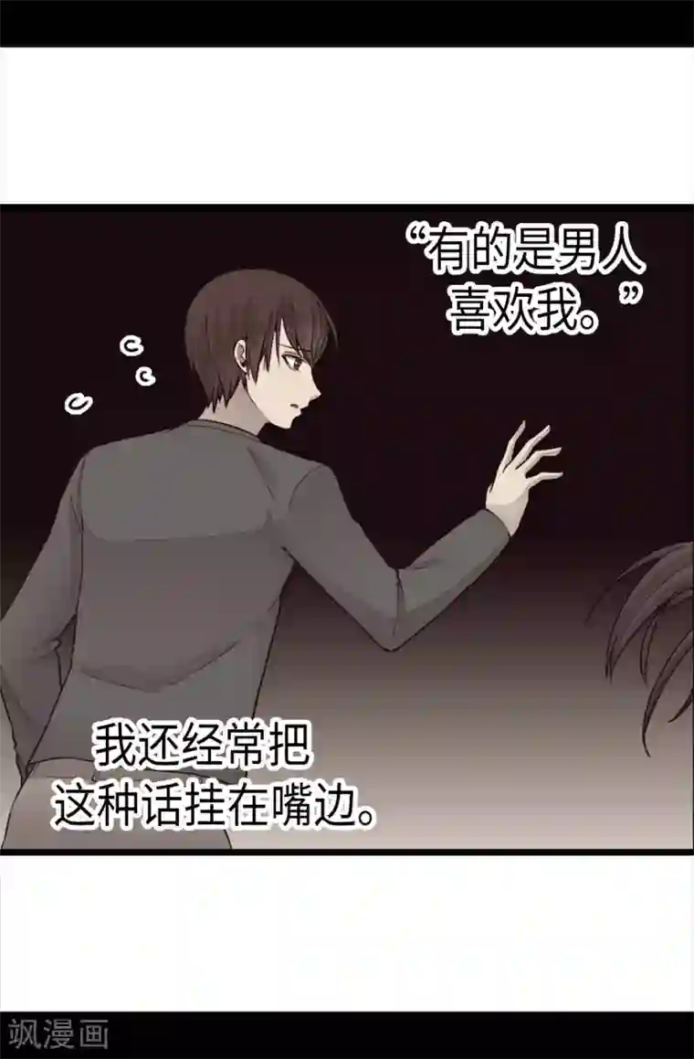 据说我是王的女儿第219话 两人回忆