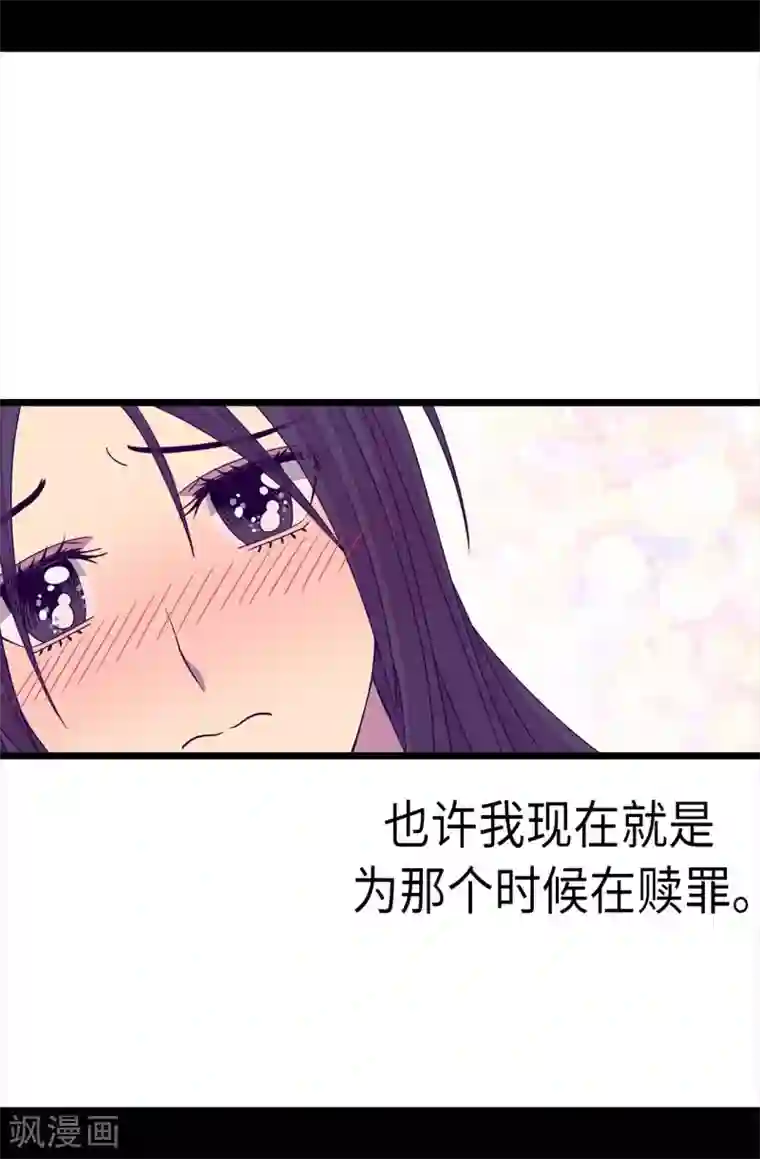 据说我是王的女儿第219话 两人回忆
