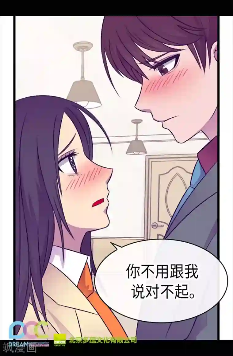 据说我是王的女儿第219话 两人回忆