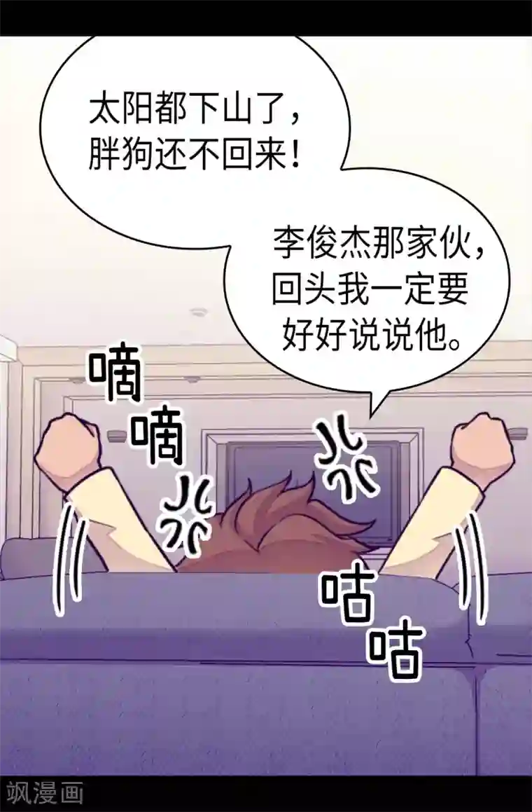 据说我是王的女儿第219话 两人回忆