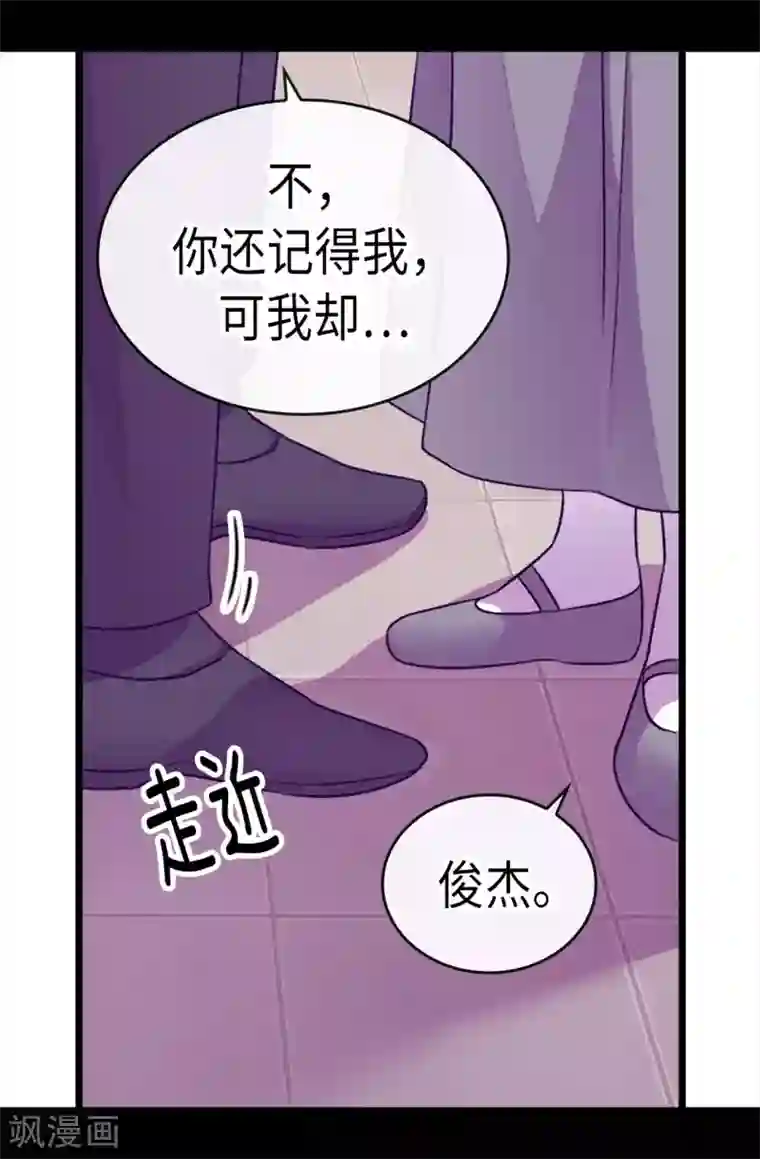 据说我是王的女儿第220话 回忆中断