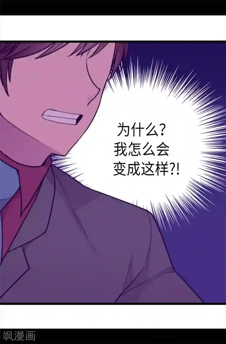 据说我是王的女儿第220话 回忆中断