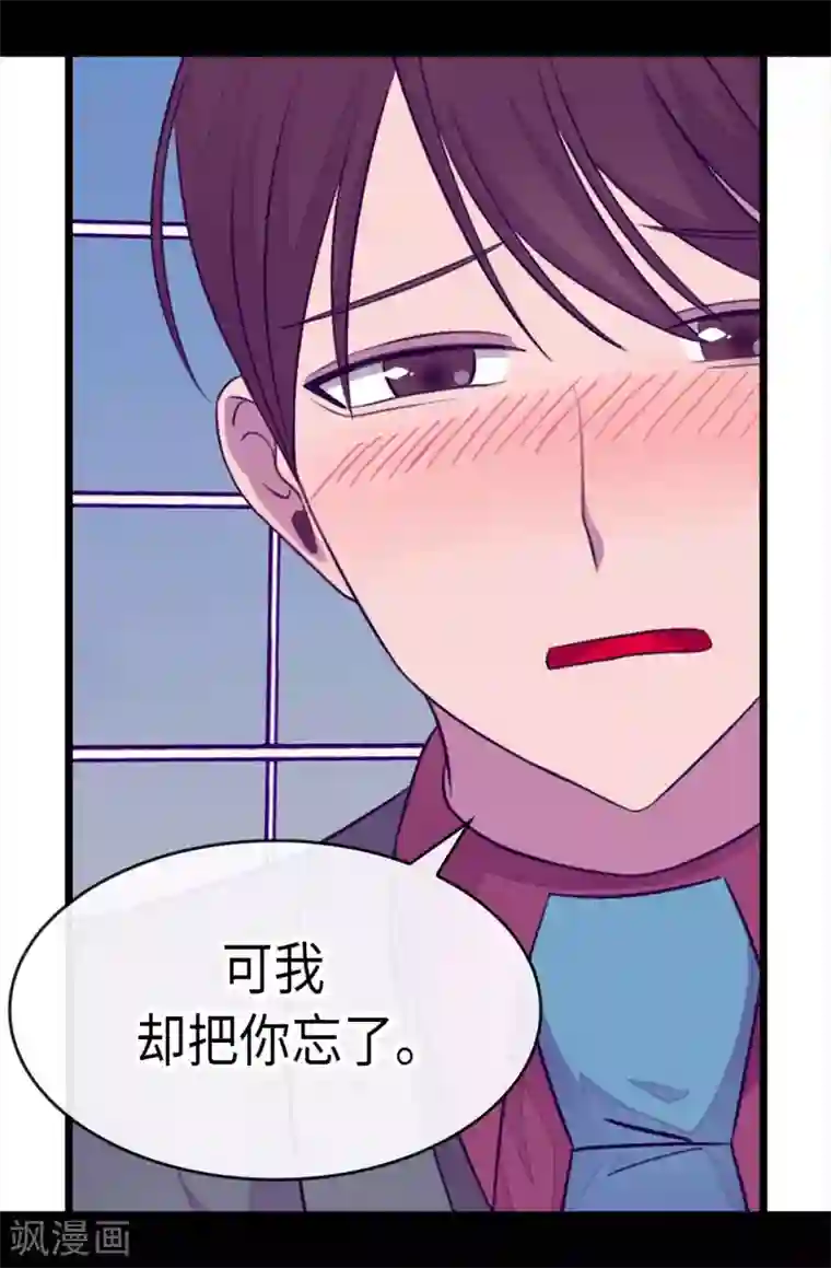 据说我是王的女儿第220话 回忆中断