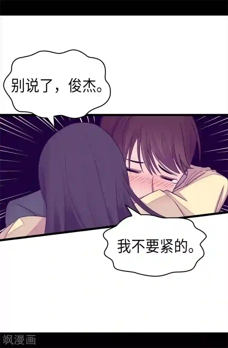 据说我是王的女儿第220话 回忆中断