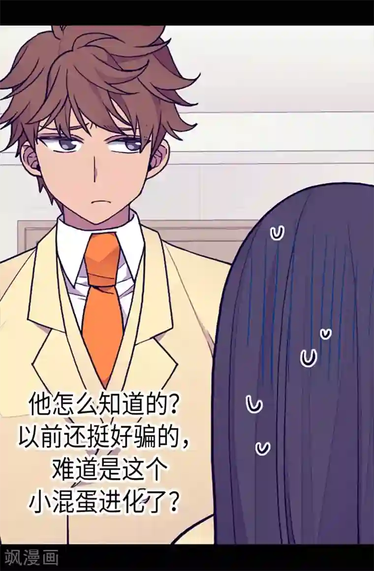 据说我是王的女儿第221话 胖狗，你受伤了？