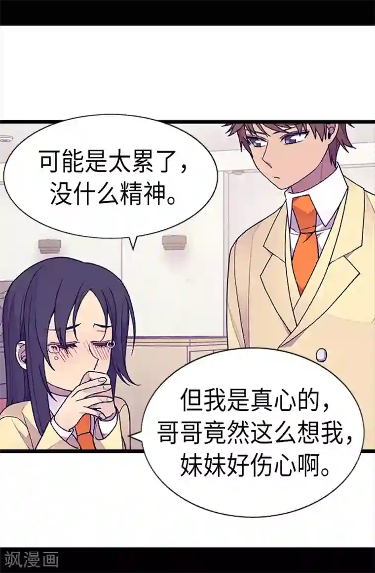 据说我是王的女儿第221话 胖狗，你受伤了？