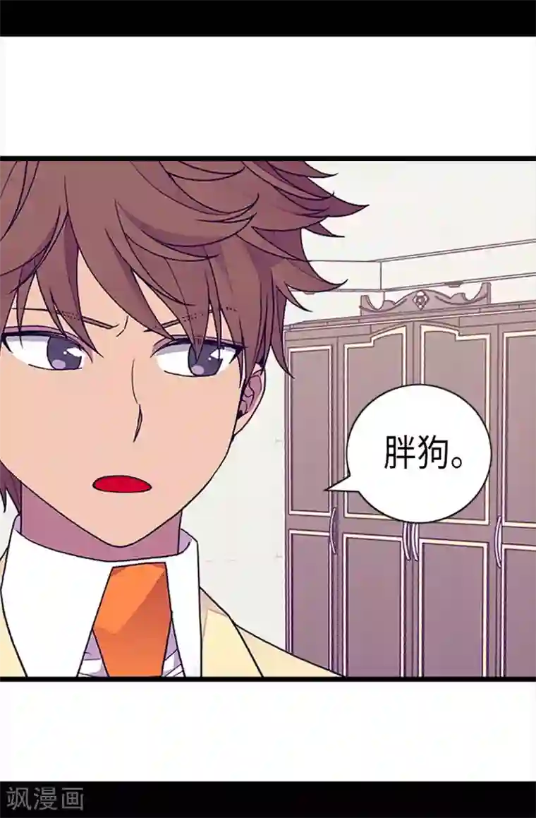 据说我是王的女儿第221话 胖狗，你受伤了？