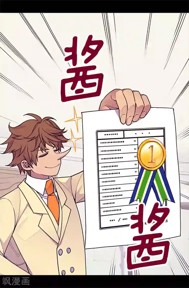 据说我是王的女儿第221话 胖狗，你受伤了？