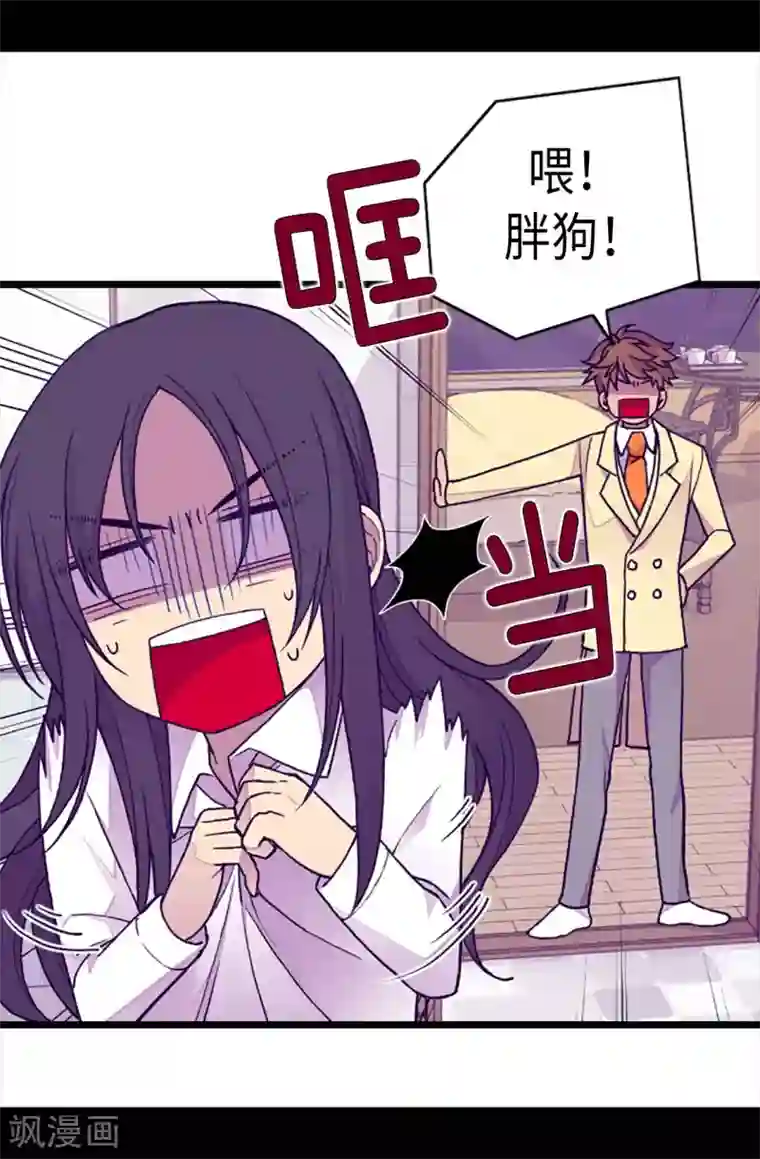 据说我是王的女儿第221话 胖狗，你受伤了？