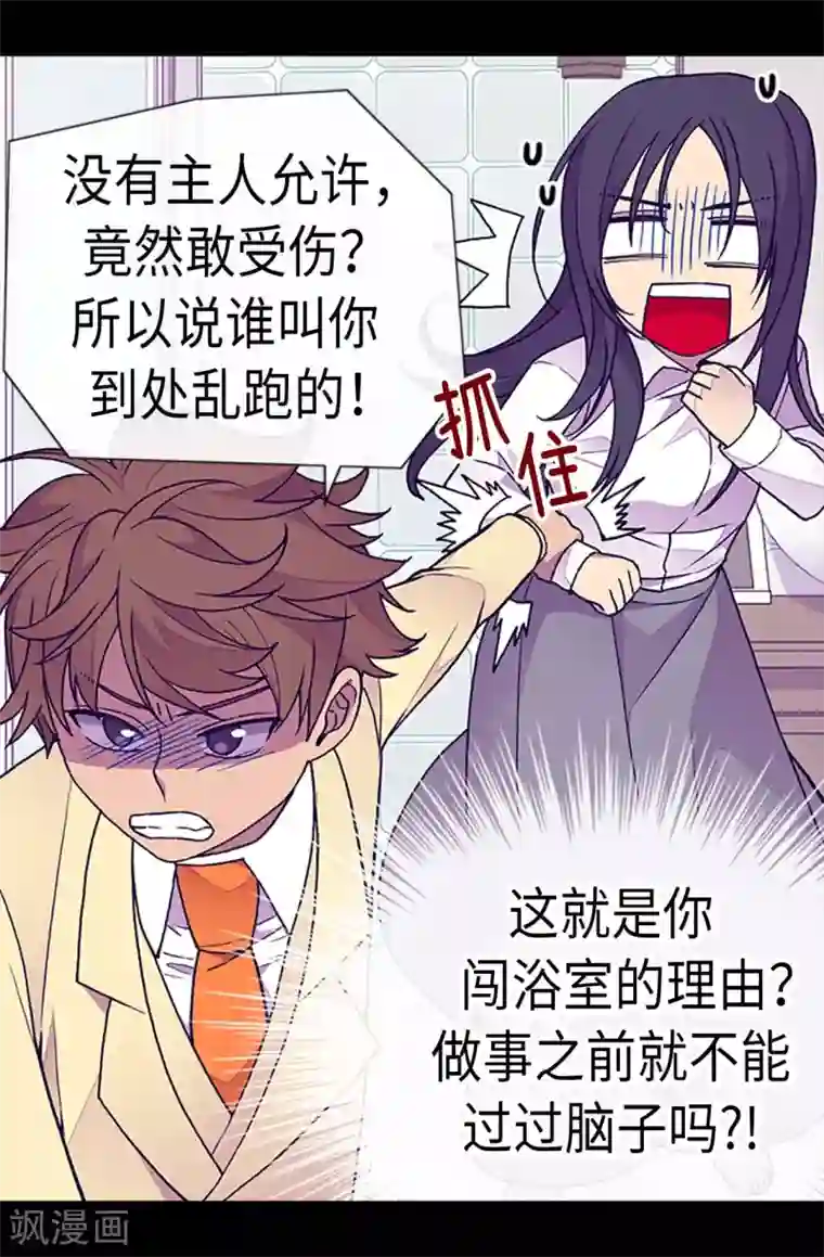 据说我是王的女儿第221话 胖狗，你受伤了？