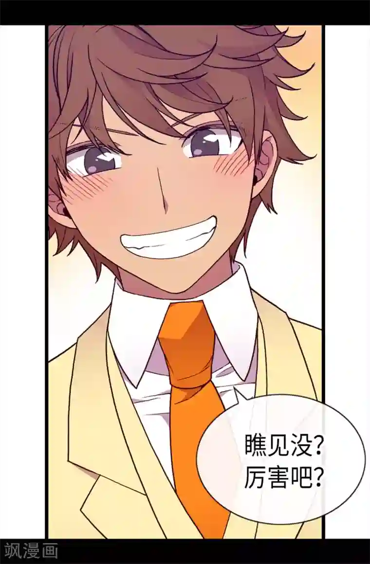 据说我是王的女儿第221话 胖狗，你受伤了？