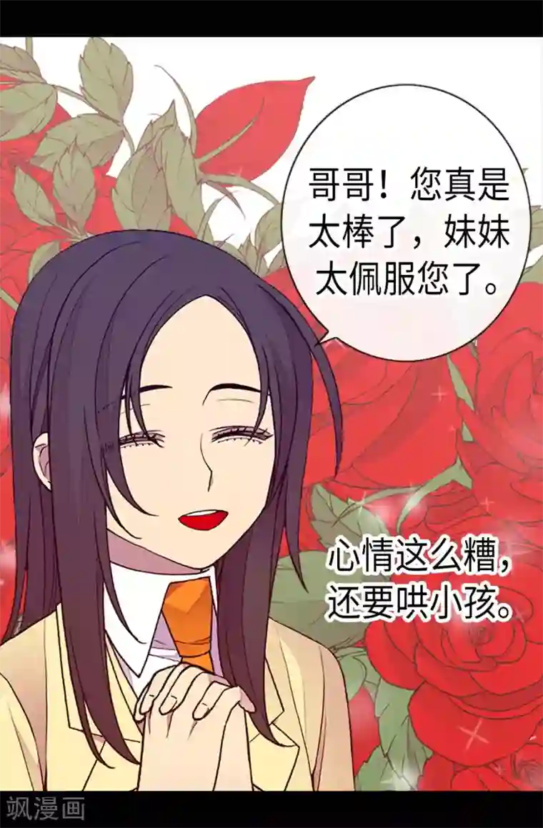 据说我是王的女儿第221话 胖狗，你受伤了？