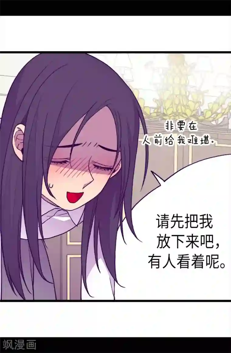 据说我是王的女儿第222话 老实交代