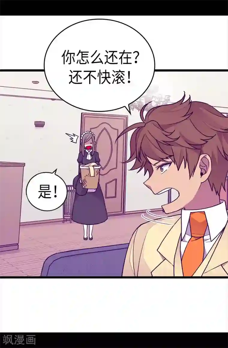 据说我是王的女儿第222话 老实交代