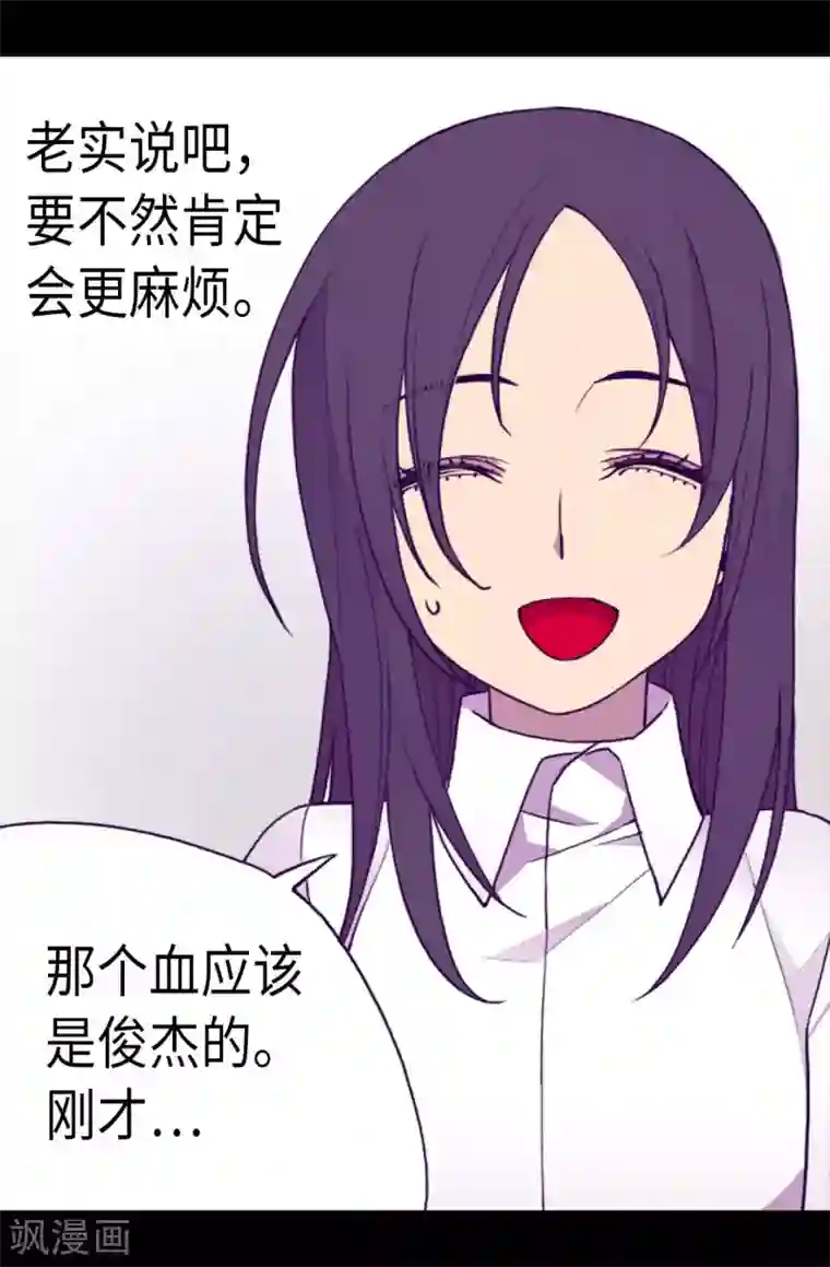 据说我是王的女儿第222话 老实交代