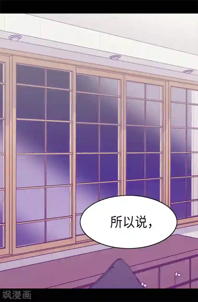 据说我是王的女儿第222话 老实交代