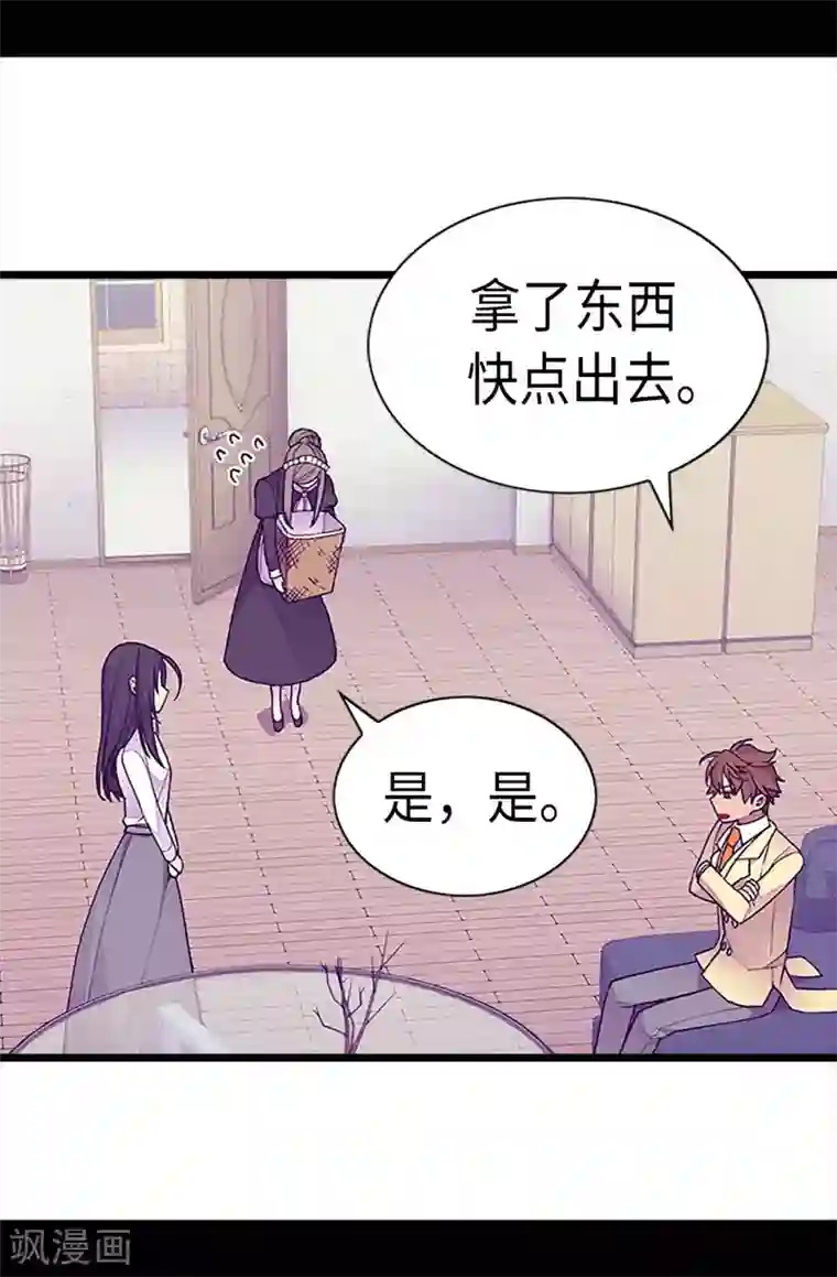 据说我是王的女儿第222话 老实交代