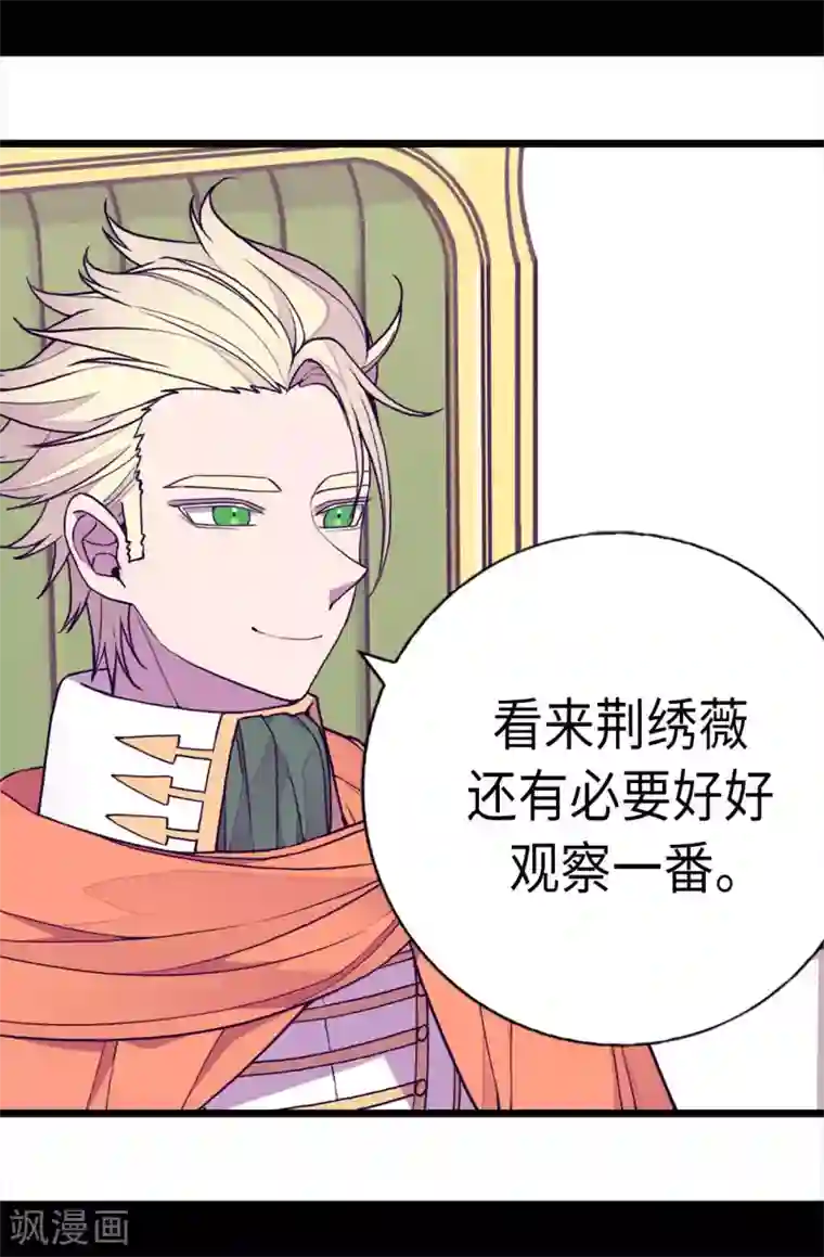 据说我是王的女儿第223话 帝国皇帝的召见