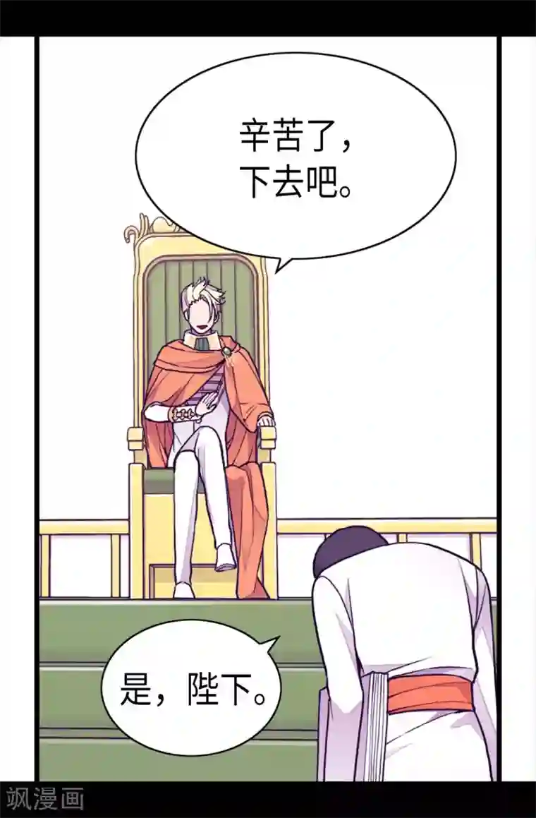 据说我是王的女儿第223话 帝国皇帝的召见