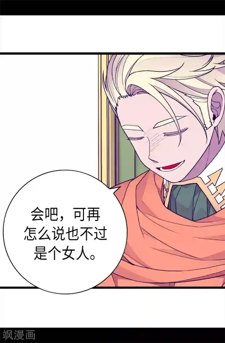 据说我是王的女儿第223话 帝国皇帝的召见